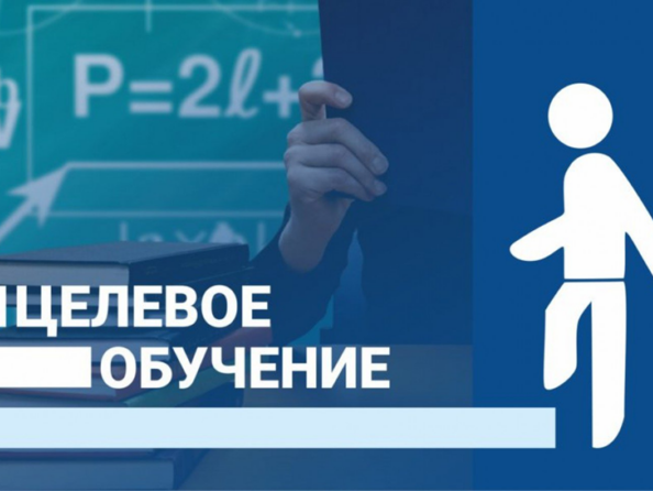 Целевое обучение Целевое обучение.